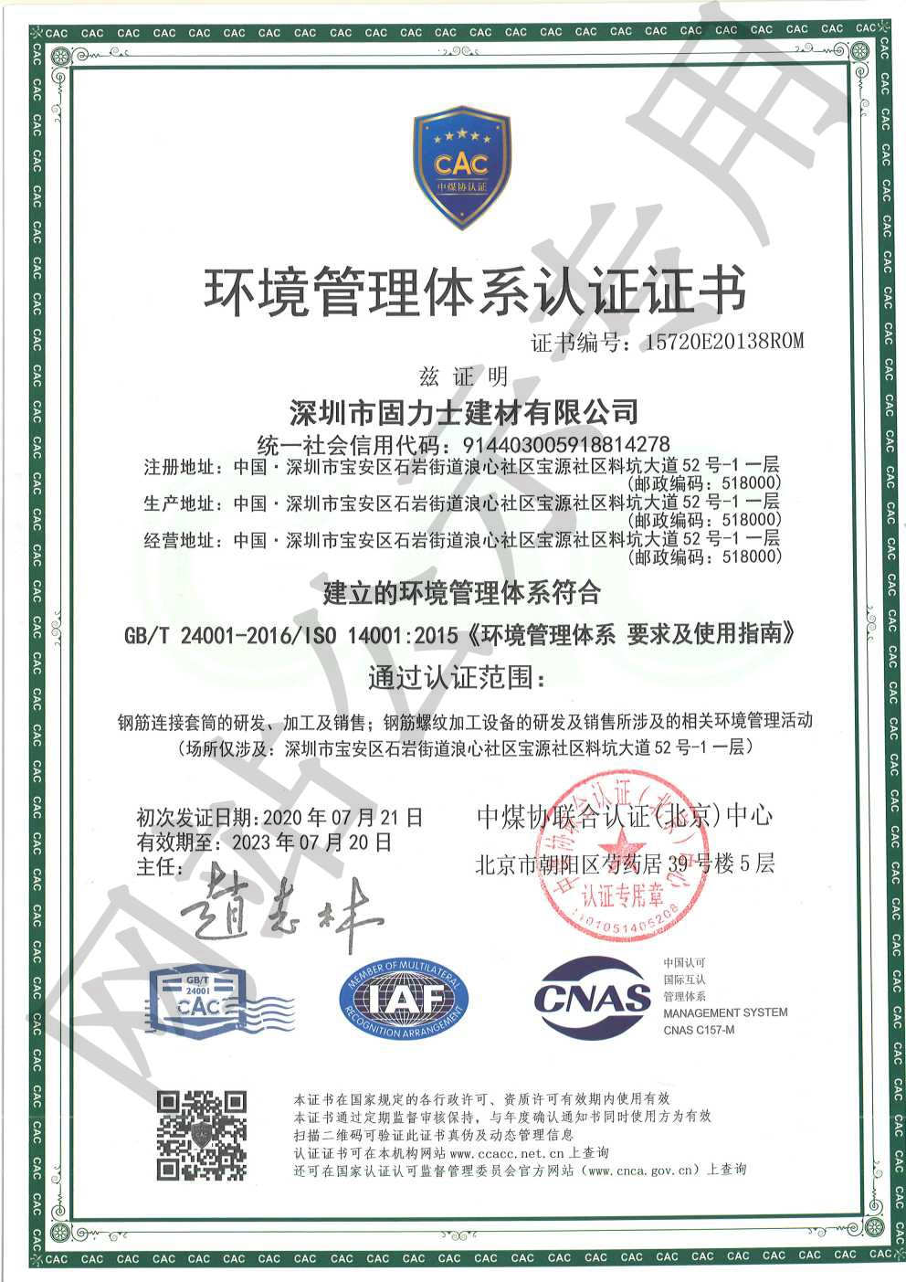 虎林ISO14001证书