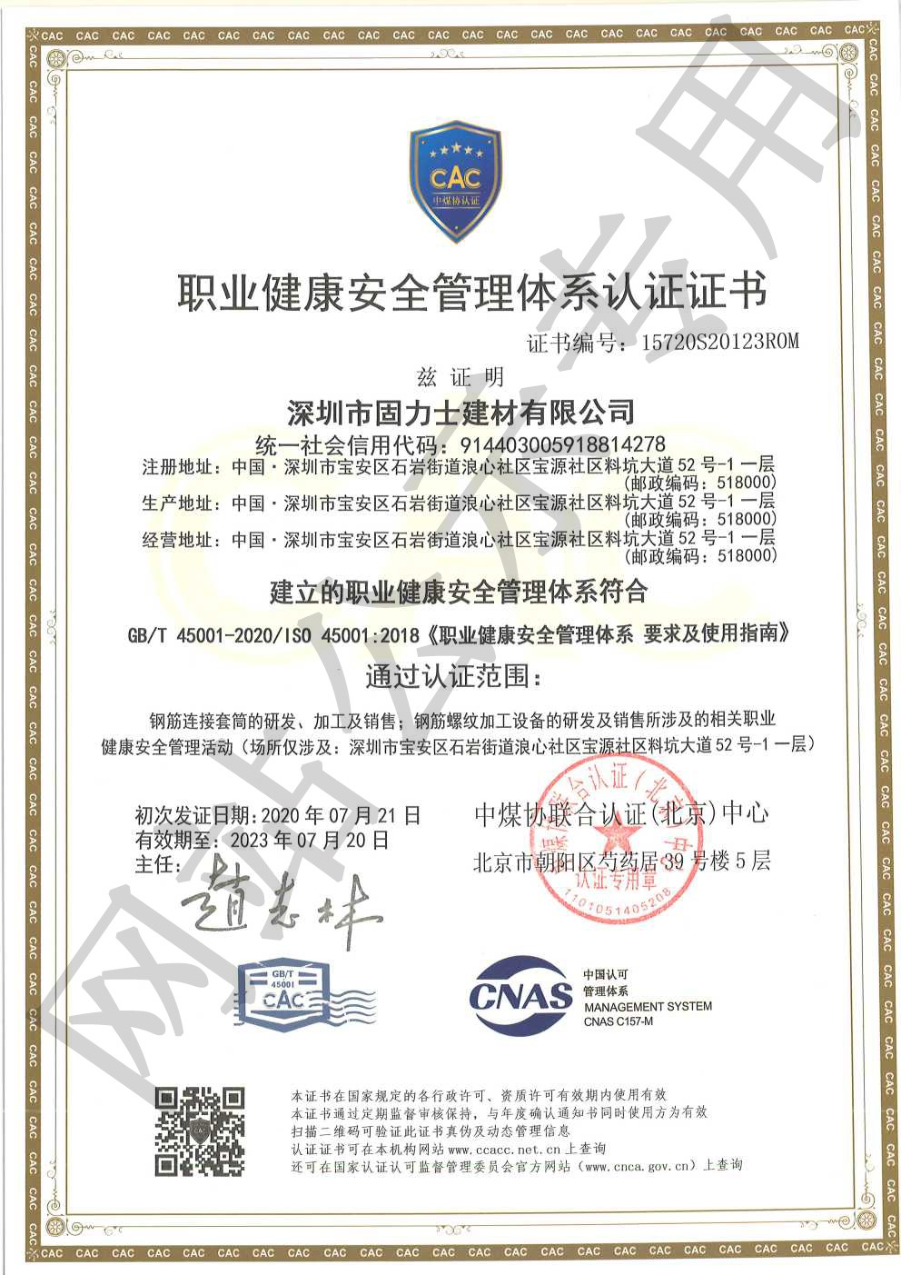 虎林ISO45001证书